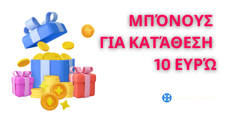 Προσφορές και μπόνους για τους παίκτες