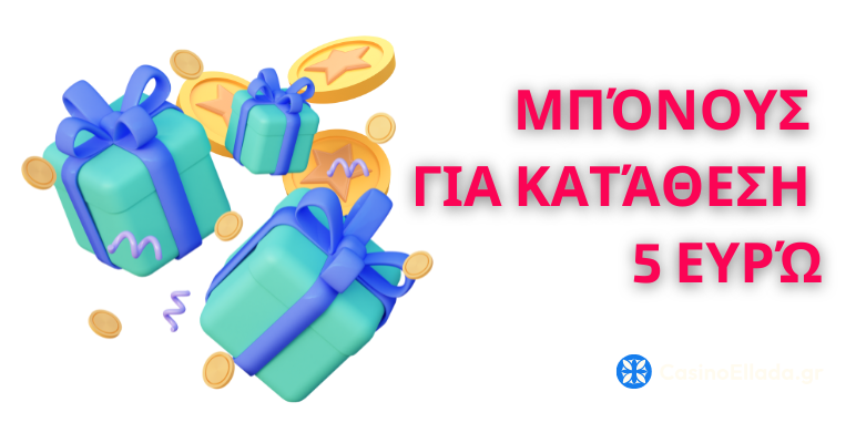 Προσφορές και μπόνους για τους παίκτες