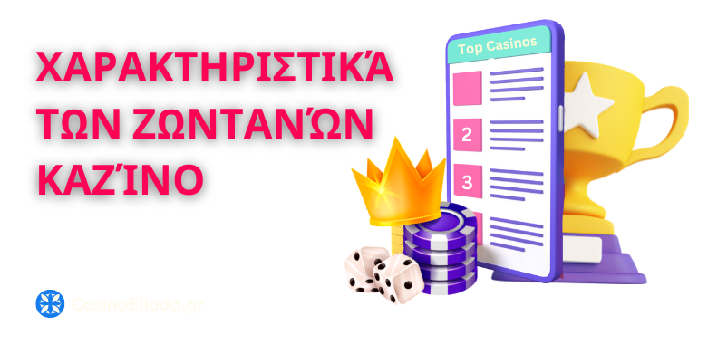 Βασικές διαφορές μεταξύ Live Casino και Online Casino