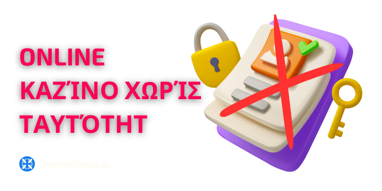 Τι Σημαίνει Online Casino Χωρίς Ταυτοποίηση